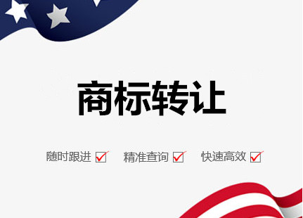 廣州商標(biāo)轉(zhuǎn)讓，廣州轉(zhuǎn)讓商標(biāo)流程和費(fèi)用