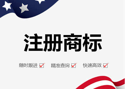 廣州代辦商標(biāo)注冊流程及費(fèi)用