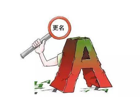 公司名稱變更后,企業(yè)需要做哪些事情？