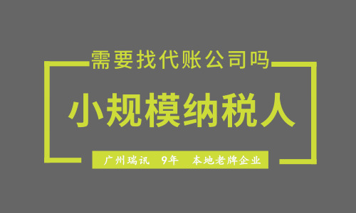 小規(guī)模納稅人完整做賬 小規(guī)模納稅人如何做賬？